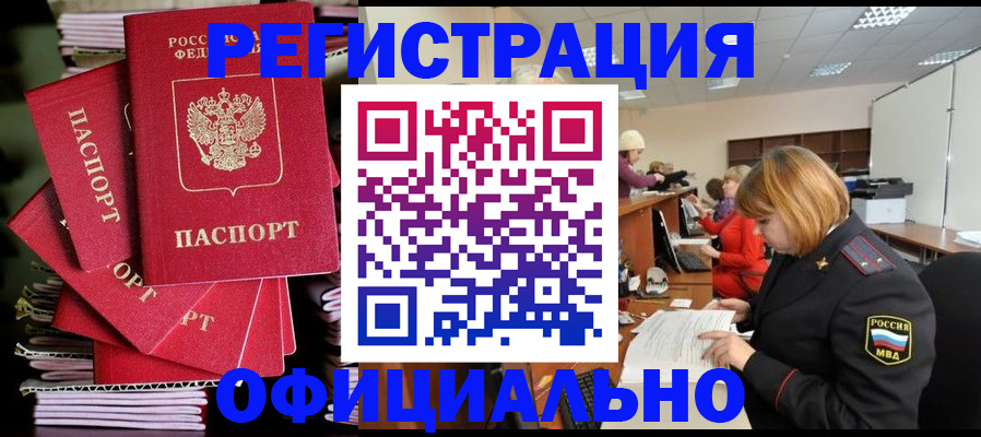 купить прописку в Новотроицке