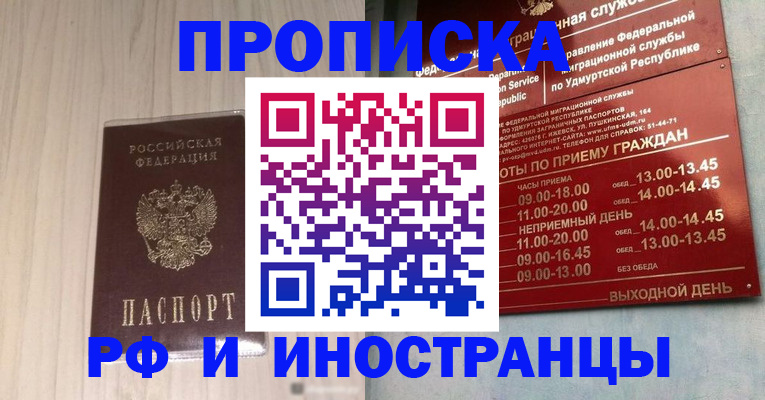 временная регистрация купить в Новотроицке